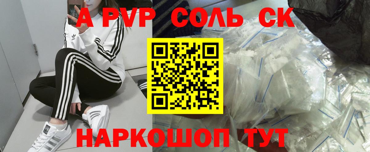 APVP кристаллы Великий Устюг