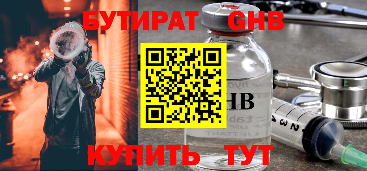 БУТИРАТ 1.4BDO  Бутират  Великий Устюг  Вход с VPN 