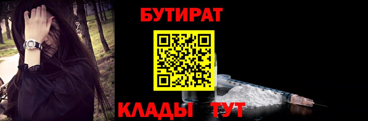 Бутират BDO Великий Устюг