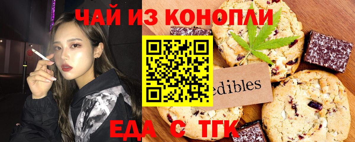 Печенье с ТГК конопля  Вход с VPN  Великий Устюг 