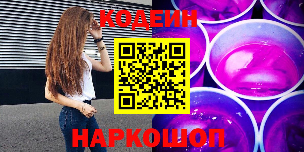 Codein напиток Lean (лин)  Кодеин напиток Lean (лин)  Вход с VPN  Великий Устюг 