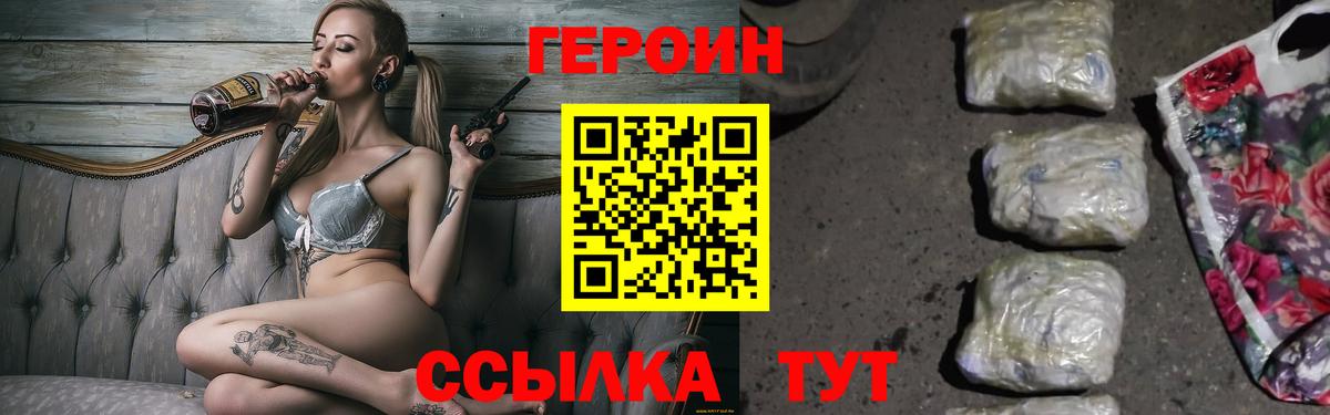 Героин хмурый  Вход с VPN  Великий Устюг 