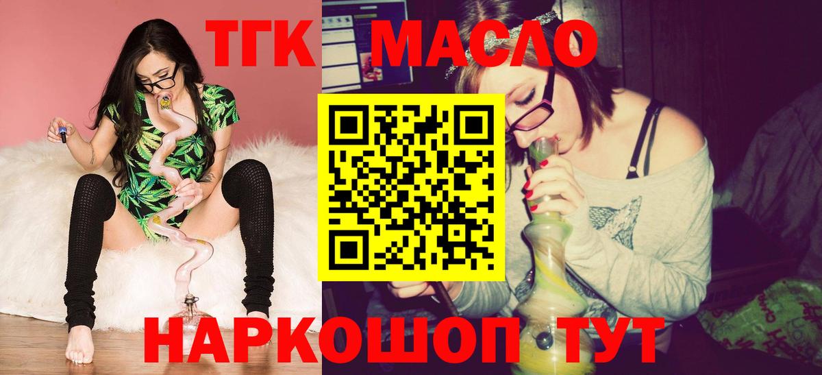 ТГК гашишное масло  Вход с VPN  Великий Устюг 